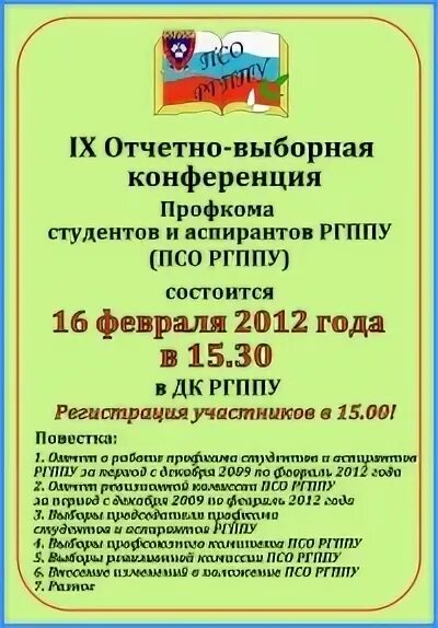 Выступление на отчетно выборной конференции профсоюза. Отчетно выборная конференция. отчетно выборные компания профсоюз. профсоюзная конференция.