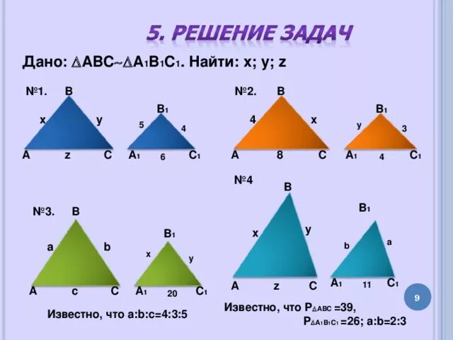Подобие треугольников дидактические материалы. Решение задач с коэффициентом подобия треугольников. подобные треугольники задачи с решением. задачи на подобие. подобные треугольники карточки задания.