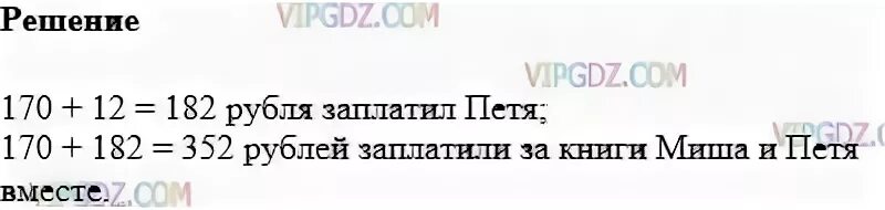 5 класс упражнение 170. 170 Решения. 170 Рублей. Миша купил 3 книжки.