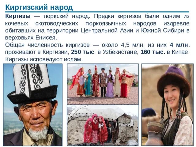 Киргизы народ. Нация киргизы. Киргизы численность. Киргизы презентация. Юги народ численность