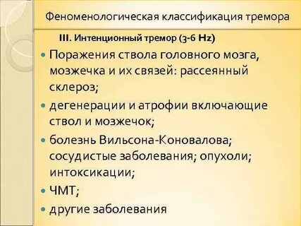 Интенционное дрожание