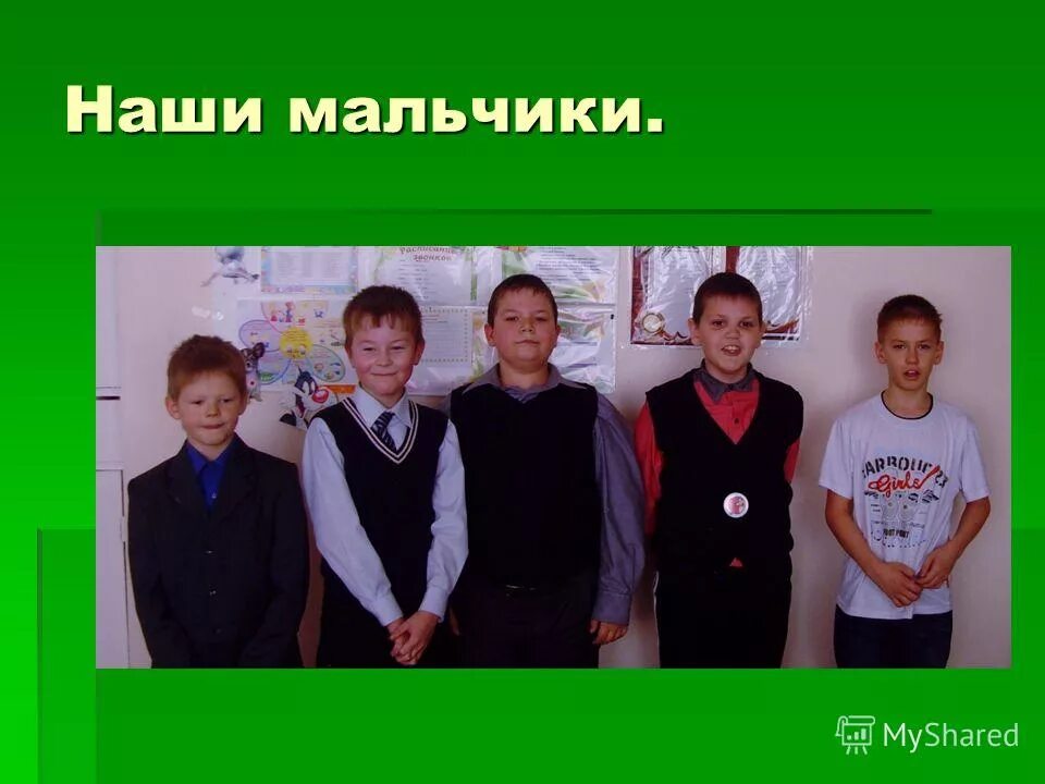 наши мальчики. наши мальчики. наши мальчики самые. картинка наши мальчики. день мальчиков презентация.