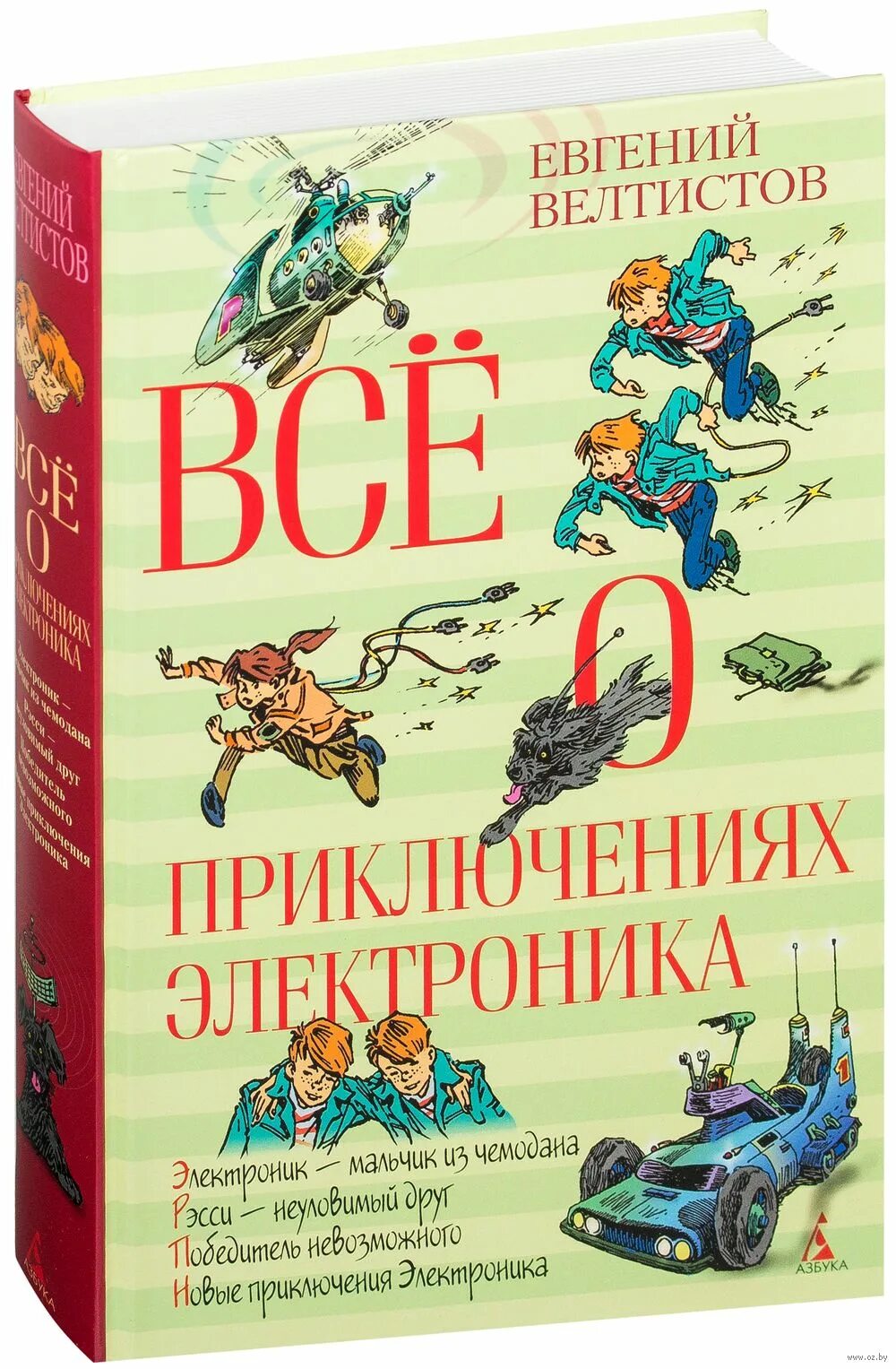 Е велтистов приключения электроника читать. Все приключения электроника книга.