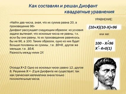 Применение квадратных уравнений