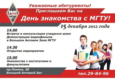 Уважаемый поступающий