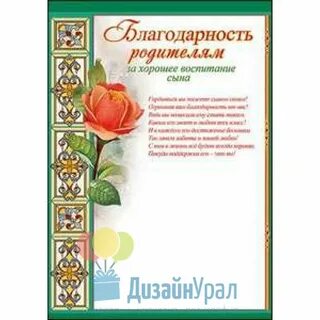 Слова благодарности отцу от сына