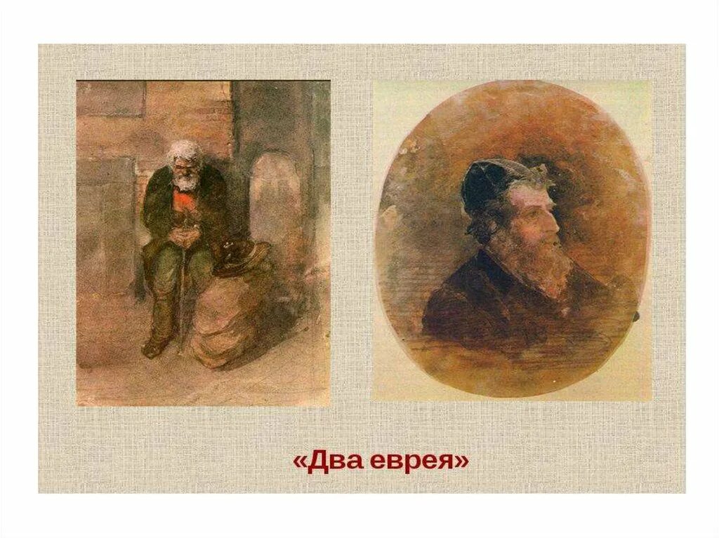 Два еврея богатый и бедный Мусоргского рисунок. Гартман бедный еврей. Картины Гартмана два еврея. Мусоргский богатый бедный