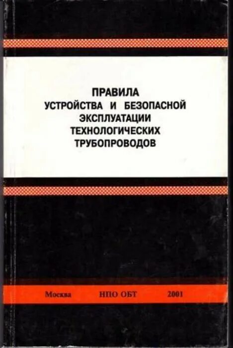 Рекомендации по технологическим трубопроводам. Требования к безопасной эксплуатации трубопроводов. Правила безопасной эксплуатации технологических трубопроводов 2022. Пб технологические трубопроводы 03-585-03. Категории трубопроводов технологических.