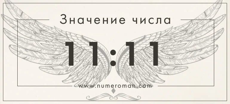 Время 0 5 55. Ангельская нумерология. Значение на часах. Ангельская нумерология на часах. 11 22 Ангельская нумерология.