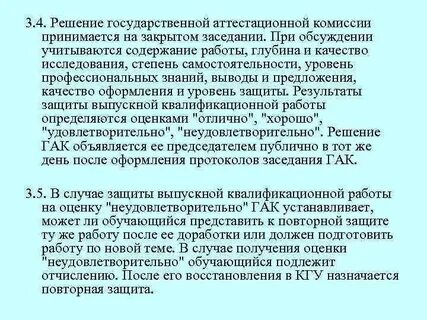 Решением государственной аттестационной комиссии