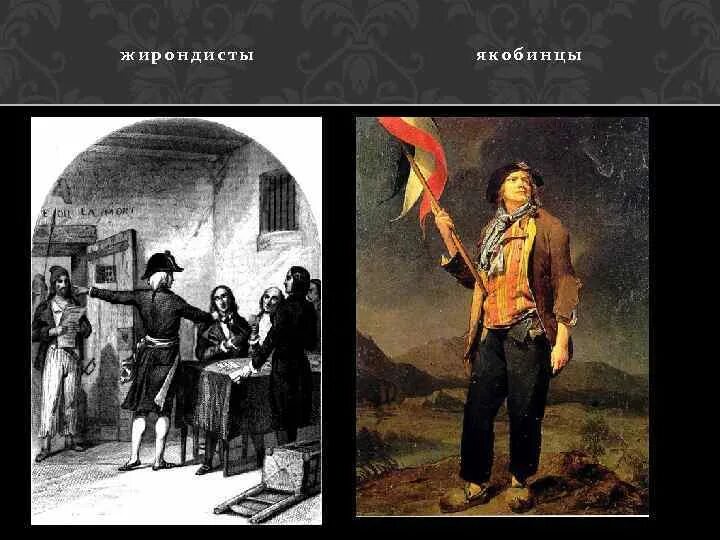 Термидорианский конвент 1794 1794. Национальный конвент франции 1792. Якобинцы сша. Революция в франции 1789-1794. Великая французская революция якобинцы.