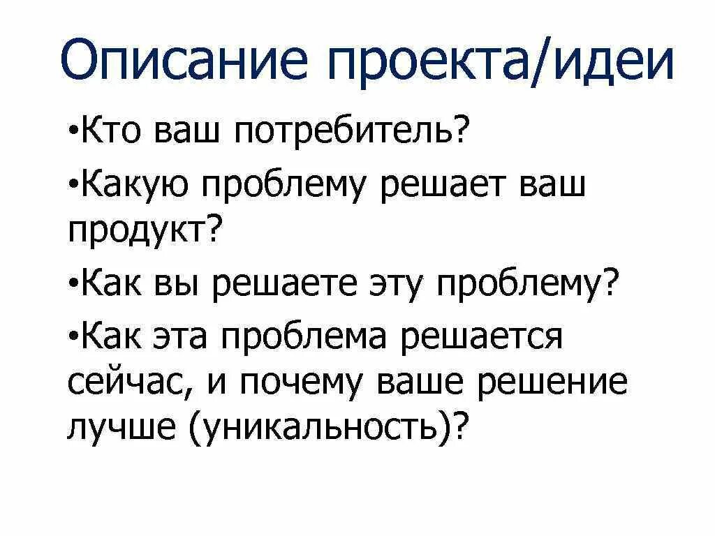 Какие идеи проекта. Описание проекта. Идея проекта пример. Описание идеи проекта. Описание идеи.