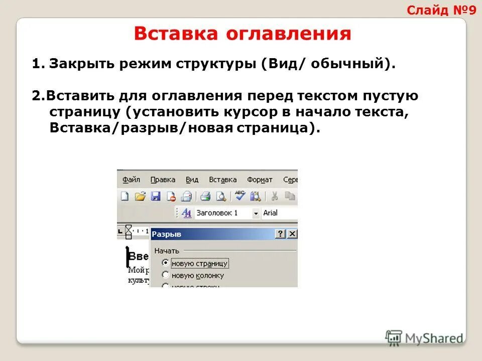 Перед текстом. Команда для вставки текста. Курсор вставки текста. Вставить курсор перед текстом. С окно вставь слово