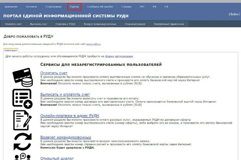 ресурсы рудн корпоративная почта
