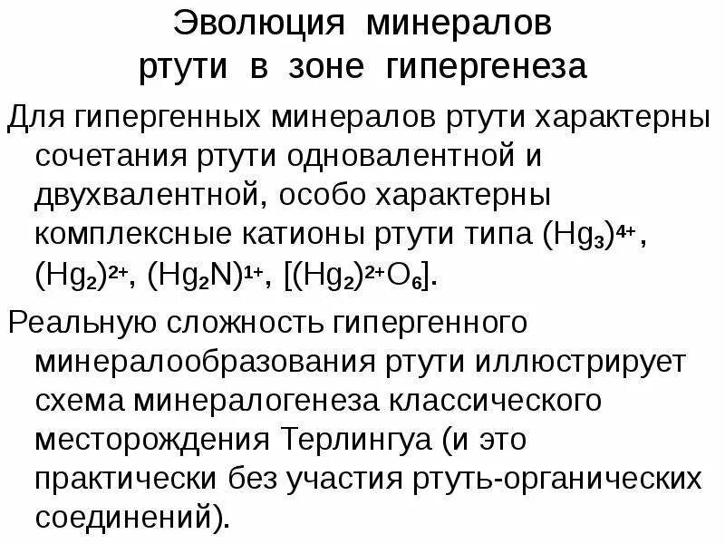 Формула нитрат кальция формула. Силикат ртути формула. Формулы кислот и солей 8 класс химия. Фосфат кальция это соль. Силикат ртути формула.