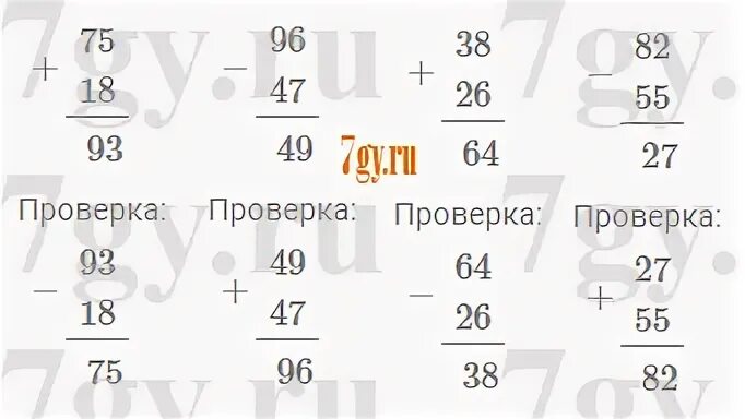 Вычисли и выполни проверку 75+18. Вычислить разности и выполни проверку. Выполни проверку.. Вычисли и выполни проверку 75+18 96-47 38-55. Вычисли 32 8 14