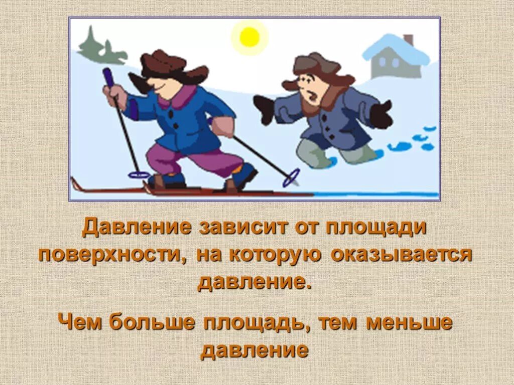 Чем меньше давление тем что. Давление физика. Давление физика 7 класс. Рисунок на тему давление физика. Тема урока давление твердых тел.