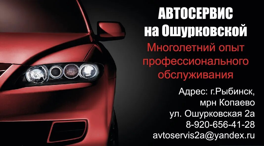 Автосервис Рыбинск. Автосервис  в Копаево Рыбинск. Ошурковская Рыбинск. Ошурковская 2 Рыбинск.