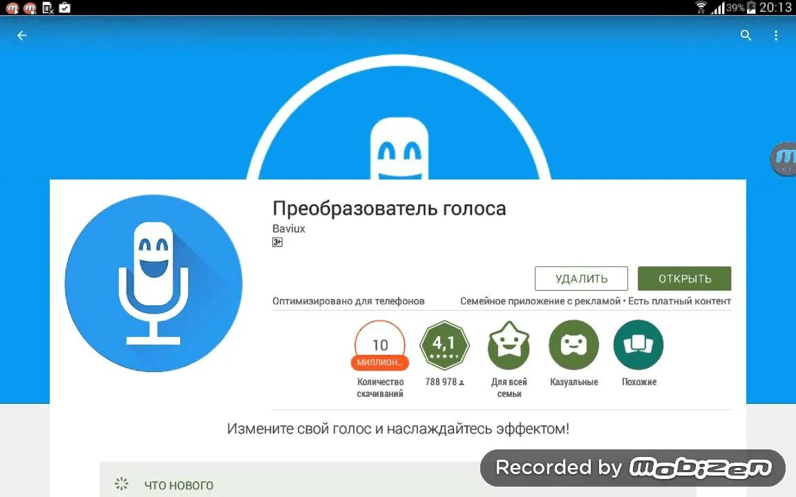 Изменения голосовых. Преобразователь голоса. Приложение преобразователь голоса. Преобразователь голоса телефон. Преобразователь голоса с эффектами.