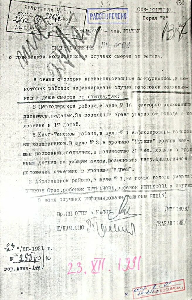 Каковы были последствия голода 1946. Голодомор в СССР 1932-1933 документы. Документы о голоде 1933 года. Архивные документы по Голодомору.