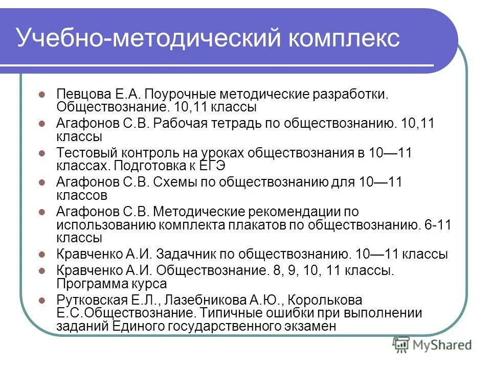 Умк по обществознанию 5-9 класс просвещение фгос боголюбов. Журнал преподавание истории и обществознания в школе. Обществознание 11 класс учебник кудина р. Учебник по обществознанию 10 класс. Учебники 10-11 класс по программе фгос.
