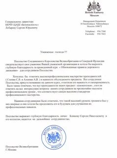 Посол как пишется