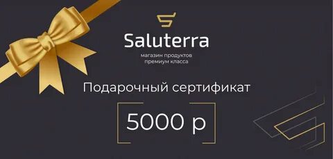 Сертификат на 5000