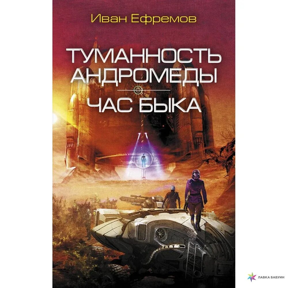 Читать книгу туманность. Читать книгу туманность