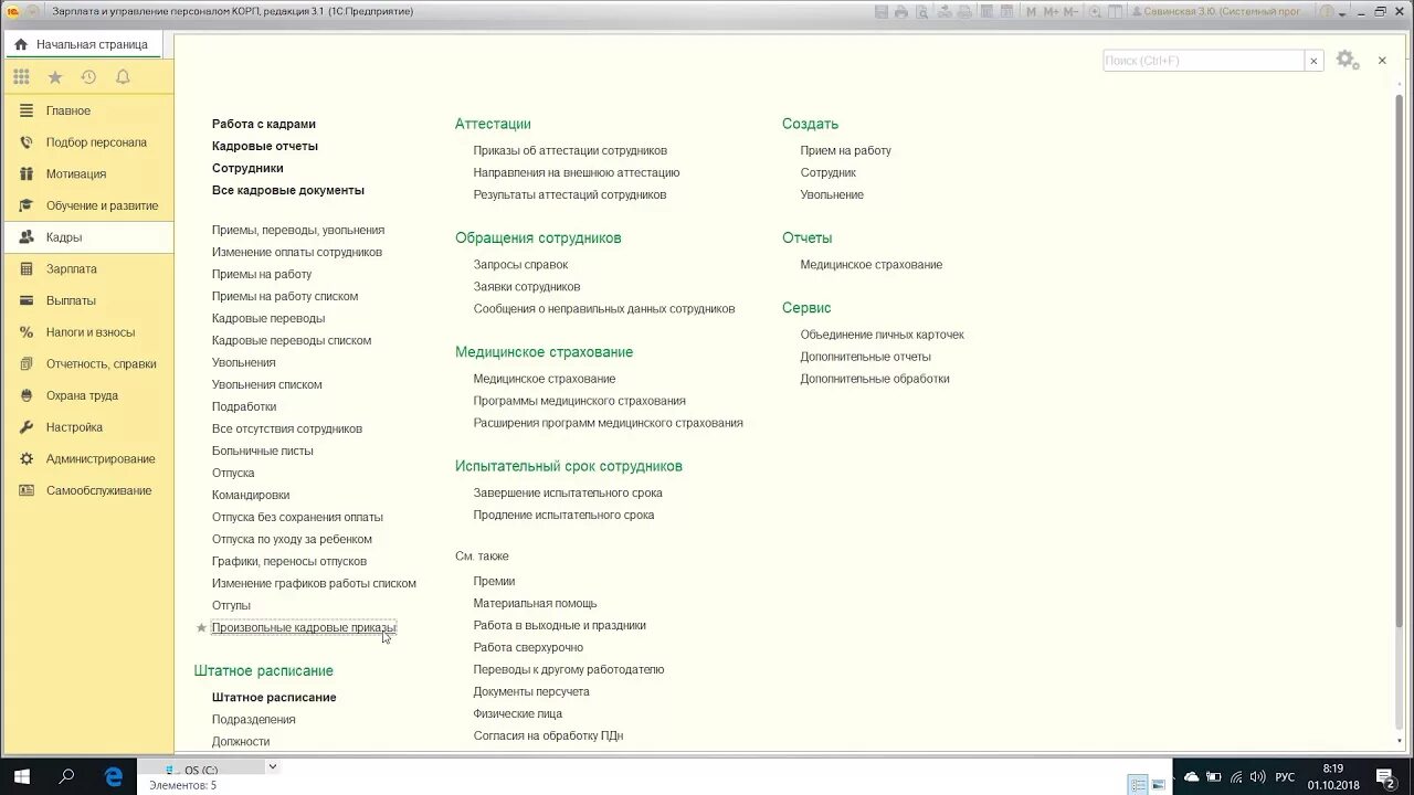 Разовые начисления в 1с. 1с бухгалтерия форма т-11. Приказы в зуп. Как вести нумерацию приказов о приёме на работу. Приказы в зуп.