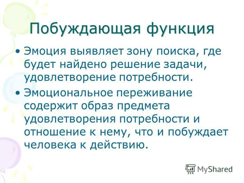 Побуждаемый возможностью