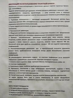 Инструкция по пользованию туалетной бумагой