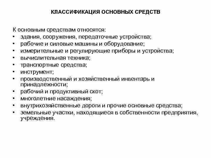К основным фондам относятся здания сооружения. Классификация основных фондов здания сооружение. что относится к основным средствам. к основным средствам относятся: здания, сооружения. передаточные сооружения.