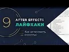 After script