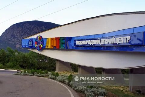 Федеральный центр артек