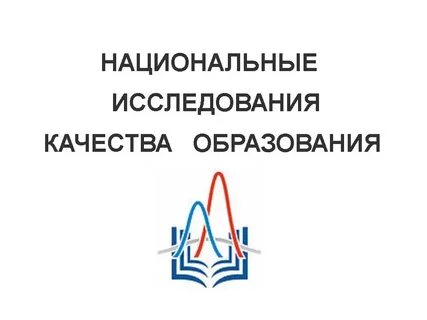 Национальная исследовательская система