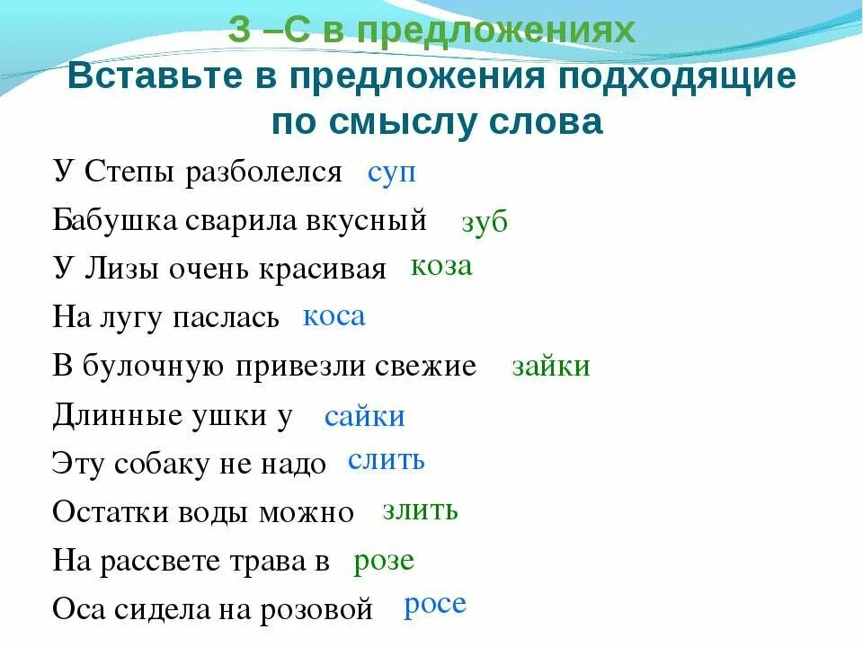 Слова с мягкой з. Дифференциация с-з в предложениях. Дифференциация с и з в словах. Дифференциация с-з в словосочетаниях. Дифференциация звуков з с в словах и предложениях.