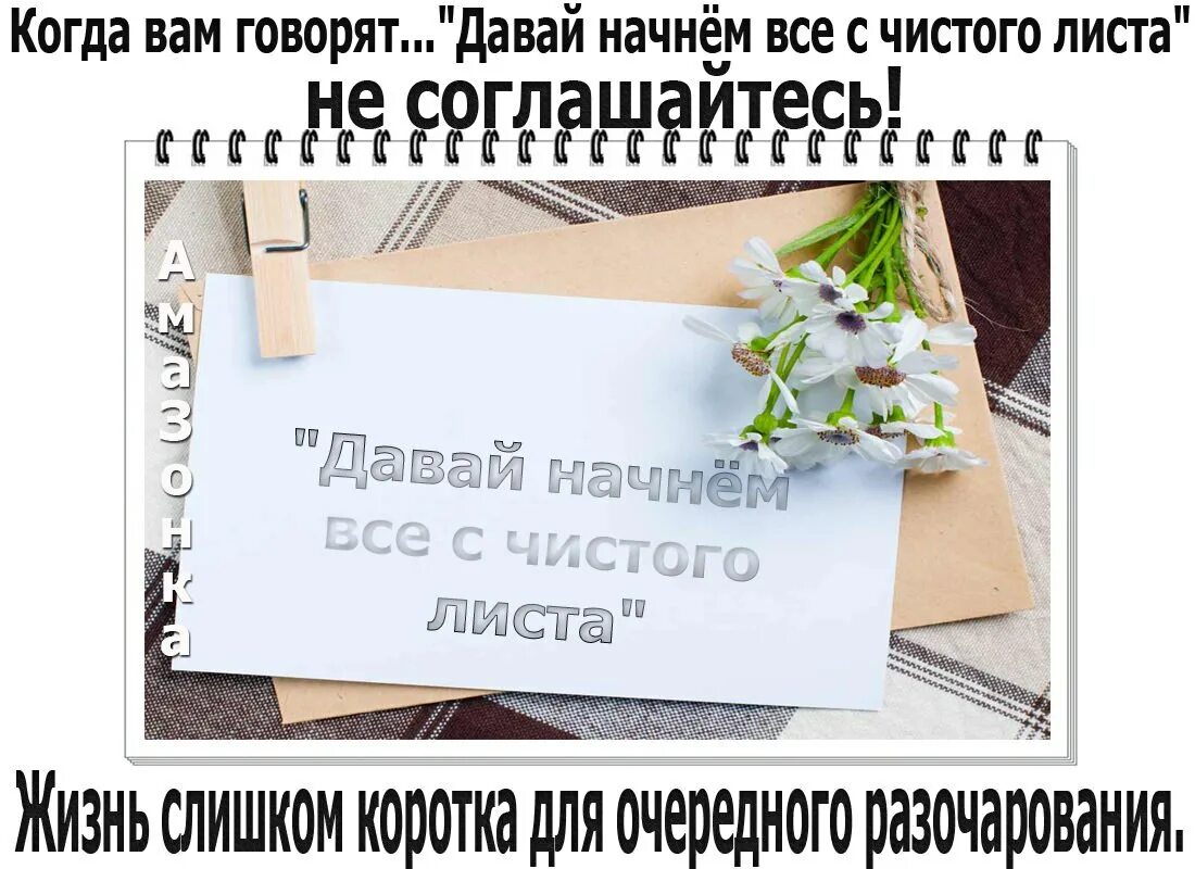 Давай начинай спрашивать. С чистого листа цитаты. Чистый лист картинка. Начать с чистого листа цитаты. С чистого листста\.