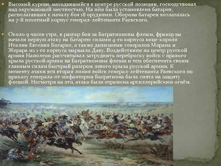 Укажите название и автора картины бородинское сражение. Рассказ Бородинское сражение 1812. Бородино сражение 1812 кратко. Бородинское сражение 1812 кратко Кутузов. Историческая справка Бородинская битва 1812 год.