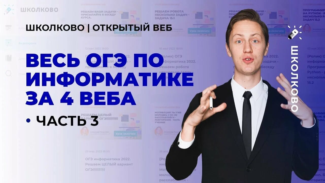 Школково ОГЭ Информатика. Школково Информатика ЕГЭ. Подготовка к ЕГЭ И ОГЭ по информатике. Школково теория