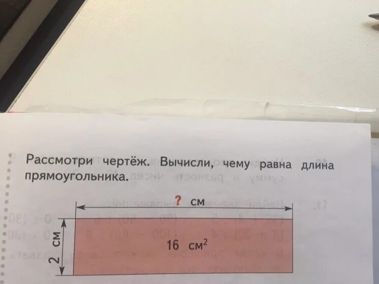 Сантиметров вычислим сколько сантиметров. Рассмотри чертеж. Чему равна длина прямоугольника. Рассмотрим чертёж вычисли чему равна длина прямоугольника. Рассмотри чертеж вычисли чему равна длина прямоугольника.