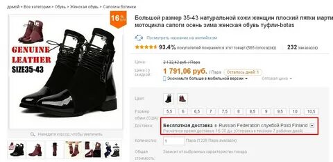Интернет магазины большой женской обуви