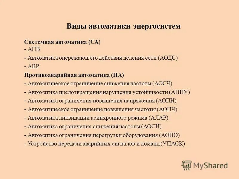 Шкаф релейной защиты и автоматики. Устройства автоматики энергосистем. Шкаф бавр механотроника. Шкаф релейной защиты экра. Противоаварийная автоматика систем электроснабжения.