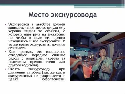 Слово экскурсовод