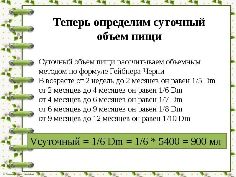 Задачи по вскармливанию. Задачи по кормлению. Решение задач по вскармливанию. Задачи по вскармливанию детей первого года.