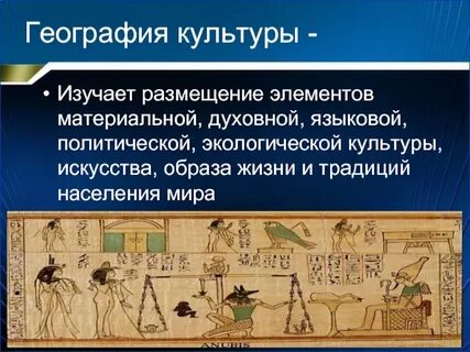 Элементы географические культуры их значимость для профессий