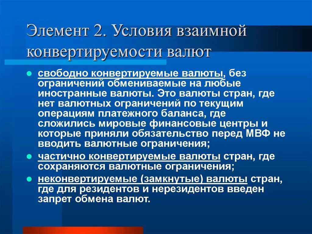 Условия конвертируемости валюты. Условия взаимной конвертируемости валют. Условия конвертируемости национальной валюты. Предпосылки конвертируемости валюты. Сделай конвертацию