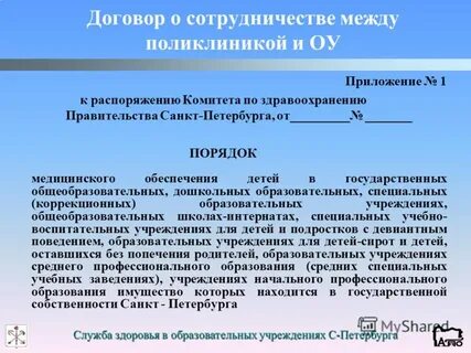 Распоряжение комитета здравоохранения