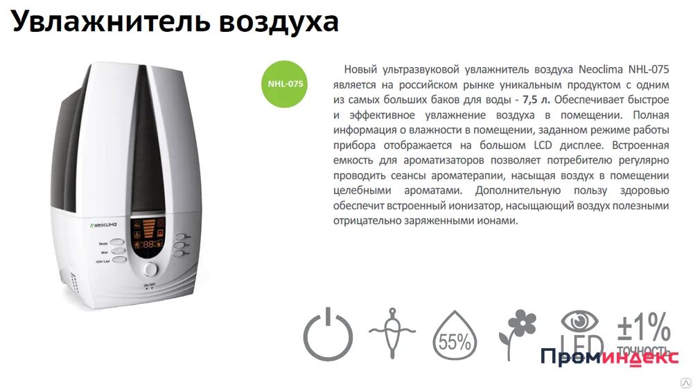 Инструкция к увлажнителю воздуха. Neoclima nhl-075. неоклима увлажнитель воздуха инструкция. neoclima 075 увлажнитель.
