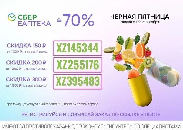 Еаптека промокод на первый заказ через приложение. Скидка ЕАПТЕКА. Промокод ЕАПТЕКА. Промокод ЕАПТЕКА ноябрь. ЕАПТЕКА скидка на первый заказ.