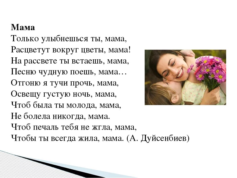 Мама ты что что ты делаешь лена. Стих Мамина улыбка. Стих мама и ты. Стихи о маме. Улыбка мамы стих.